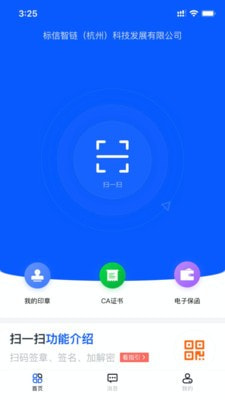 标信通官方正版