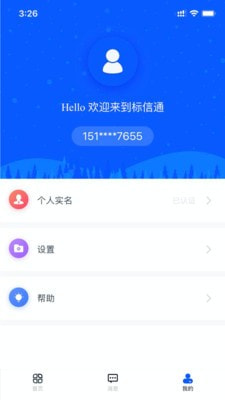 标信通官方正版