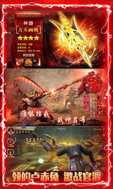 最强三国觉醒通用版图2