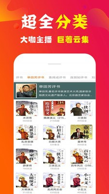 听书大全免费原版图3
