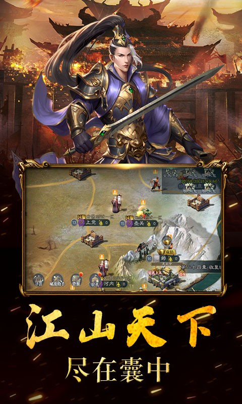 开战那三国手游免费版图3