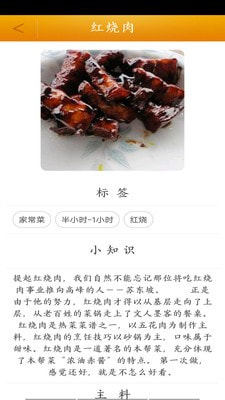 菜谱大全食谱手机版图3