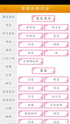 菜谱大全食谱手机版图5