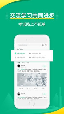 传爱专升本免费原版图2