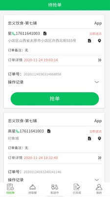 超级专送手机最新版