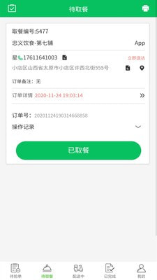 超级专送手机最新版