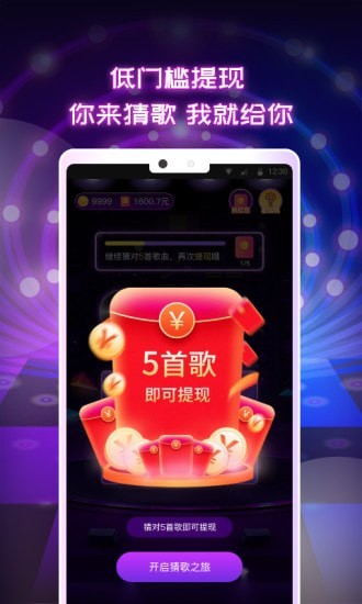 头号歌迷红包版图3