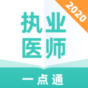 执业医师一点通无广告版