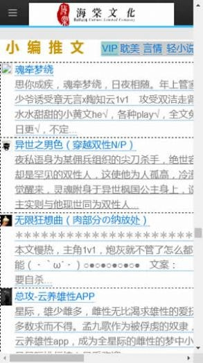 海棠文学安卓官方版图3