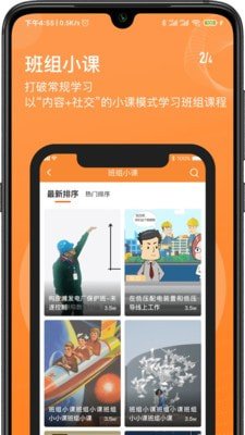 班组汇安卓直装版图1