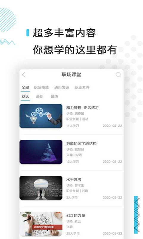 技福教育最新版图3