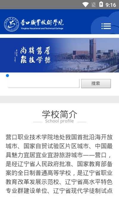 营职院手机正版图2