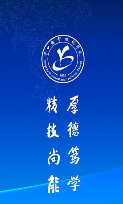 营职院手机正版图3
