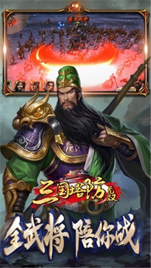三国塔防无双官方版图3