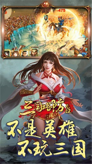 三国塔防无双官方版图4
