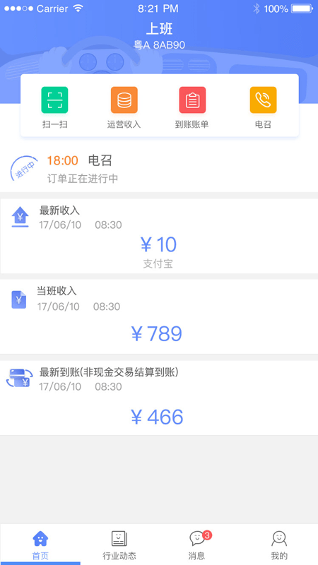 的士助手免费版