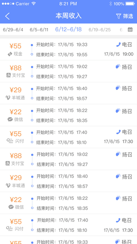的士助手免费版