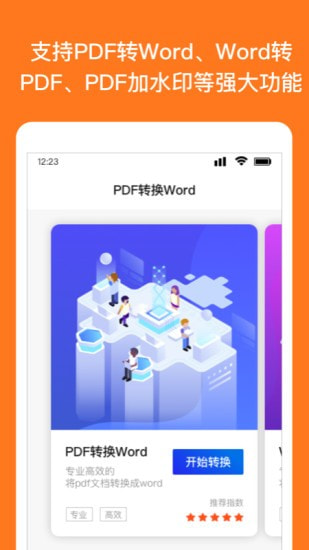 Word文档编辑转换通用版