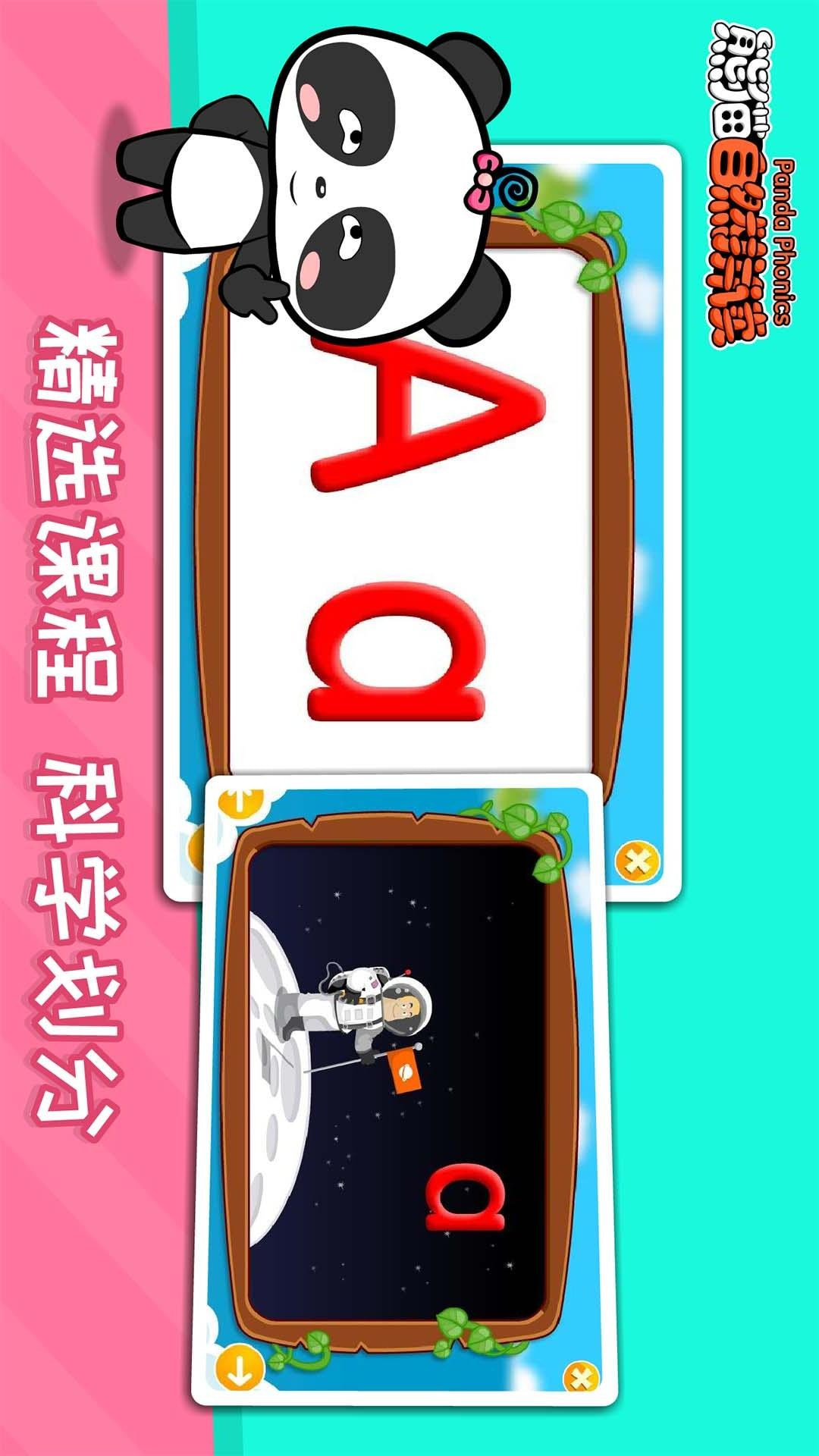 熊猫自然拼读官方正版图2