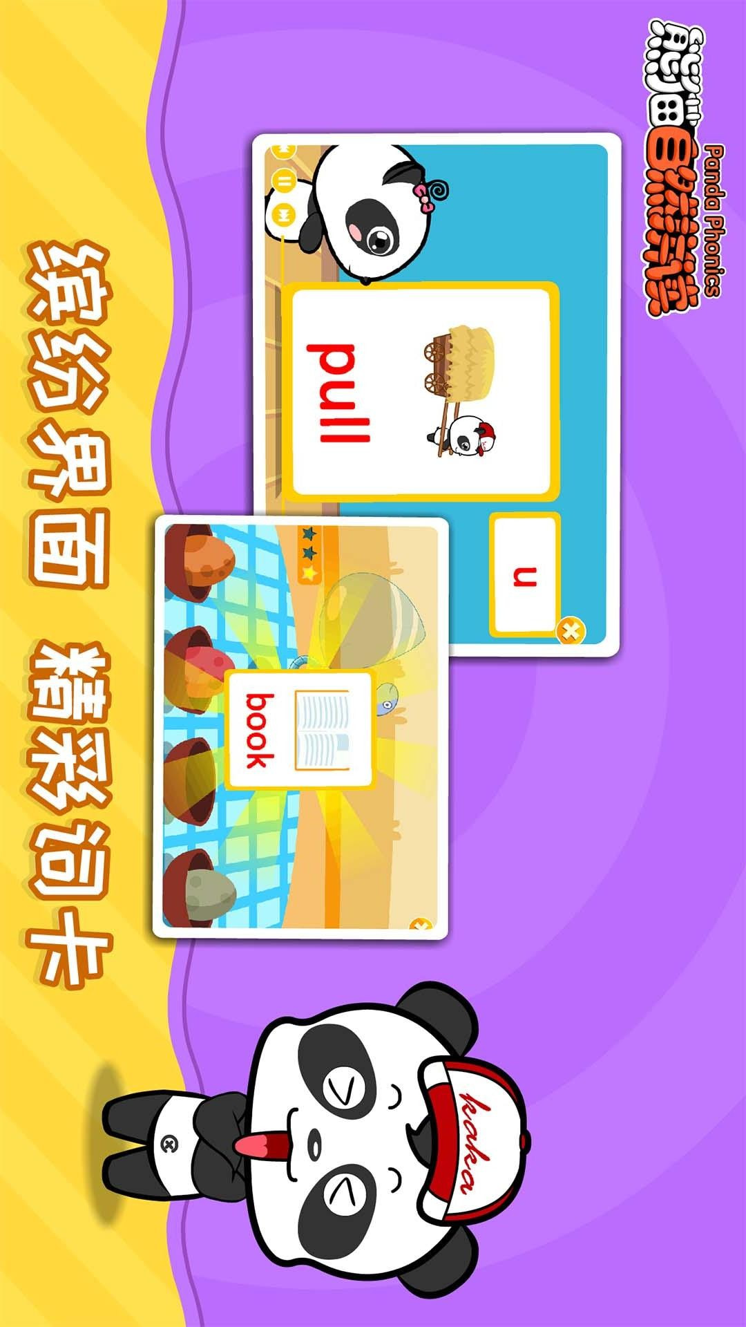 熊猫自然拼读官方正版图3