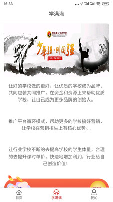 学满满安卓免费版图3