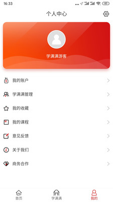 学满满安卓免费版图4