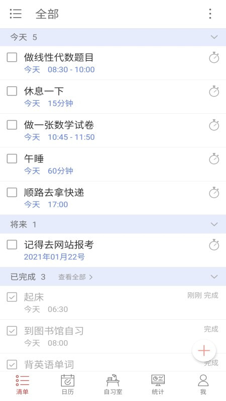 专注自习室最新版图2