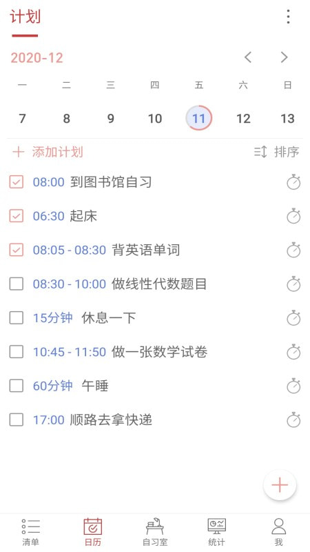 专注自习室最新版图3