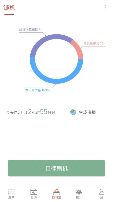 专注自习室最新版图5