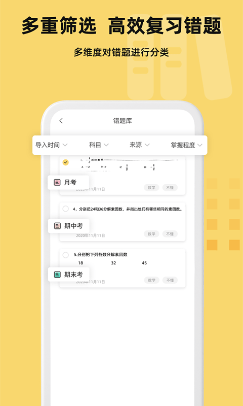 刺猬错题本官方正版图2