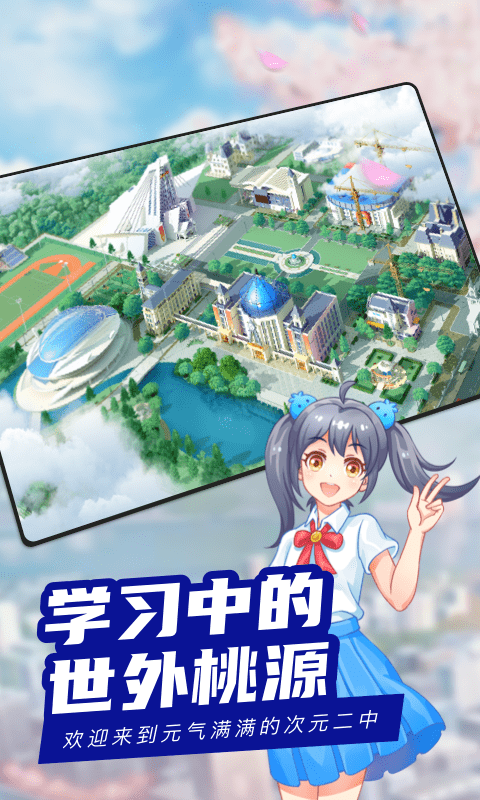 次元二中最新版图5