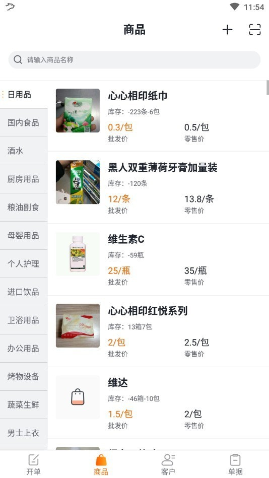 掌上批发官方正版图2