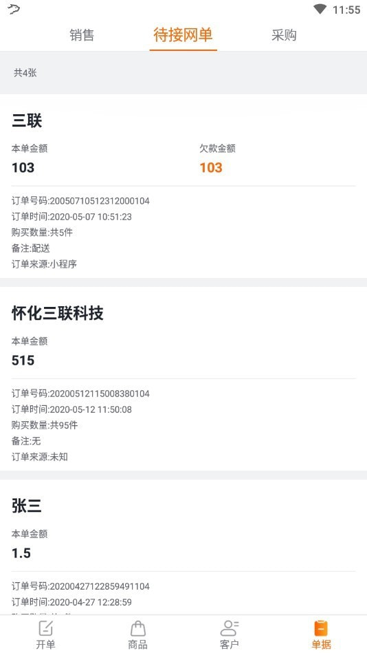掌上批发官方正版图4