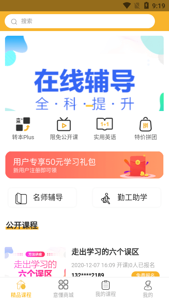 意懂教育官方正版图3