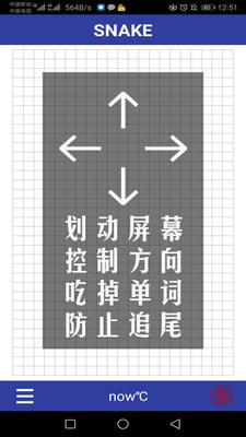 单词蛇安卓直装版图3