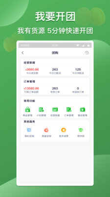 云社区团购安卓版