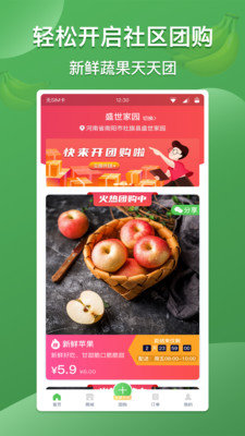 云社区团购安卓版