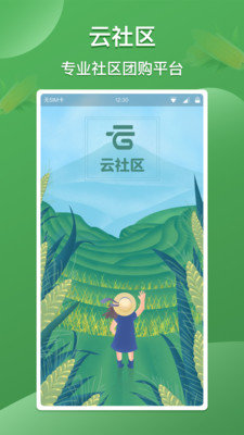 云社区团购安卓版