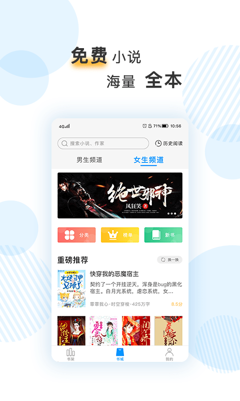 笔趣阅电子书小说官方最新版图3