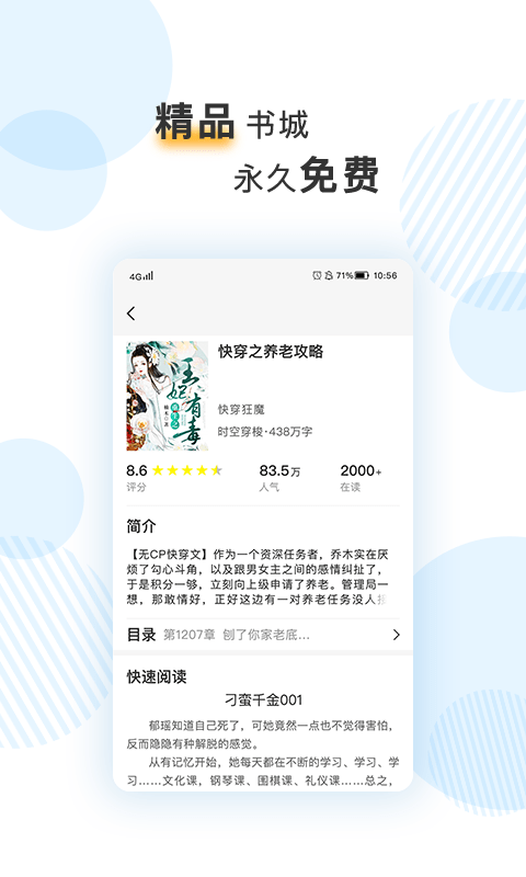笔趣阅电子书小说官方最新版图4