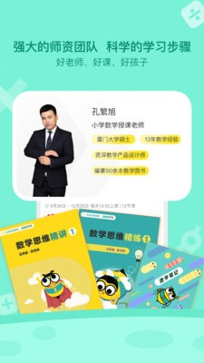 正小保课堂手机最新版图4