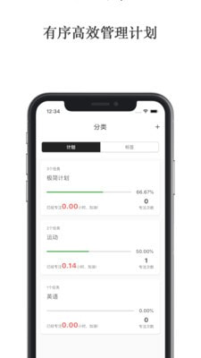 极简计划手机版