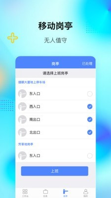 捷服务安卓直装版图2