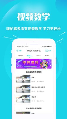 摩托车驾考助手安卓官方版图2