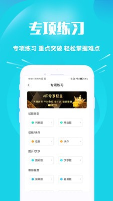 摩托车驾考助手安卓官方版图4