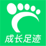 成长足迹安卓版