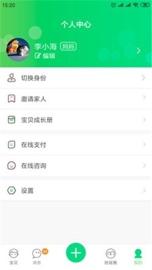 成长足迹安卓版