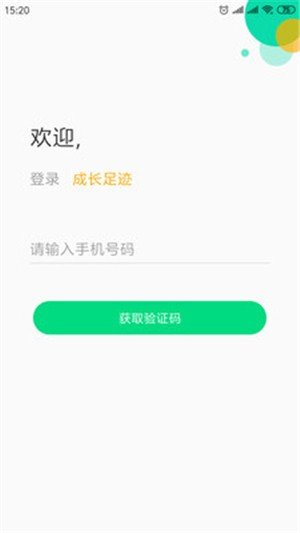 成长足迹安卓版