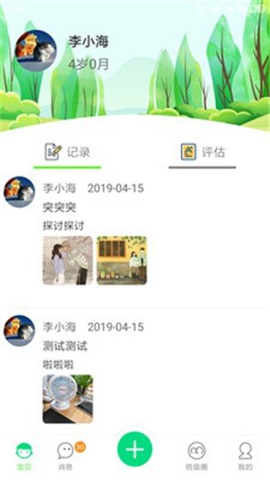成长足迹安卓版