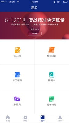 中博教育无广告版图3
